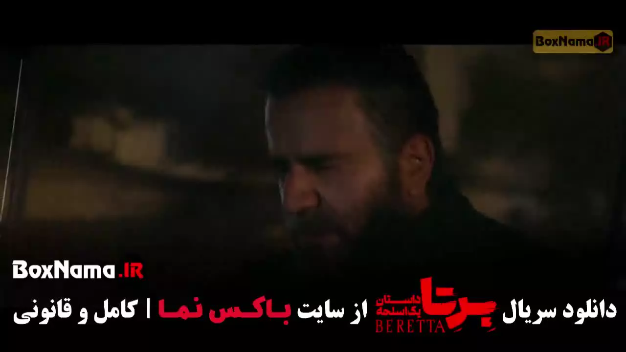 دانلود برتا داستان یک اسلحه