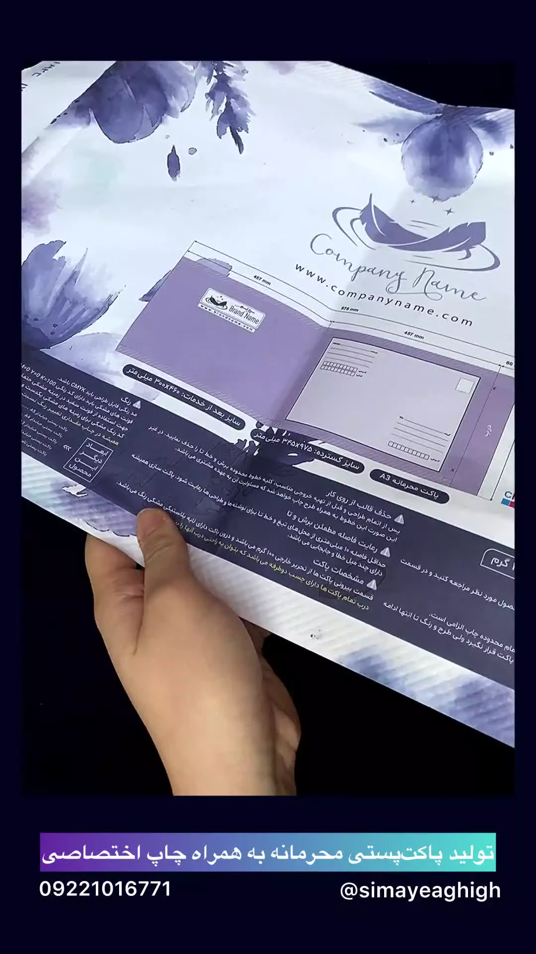 خرید و قیمت پاکت پستی با چاپ اختصاصی