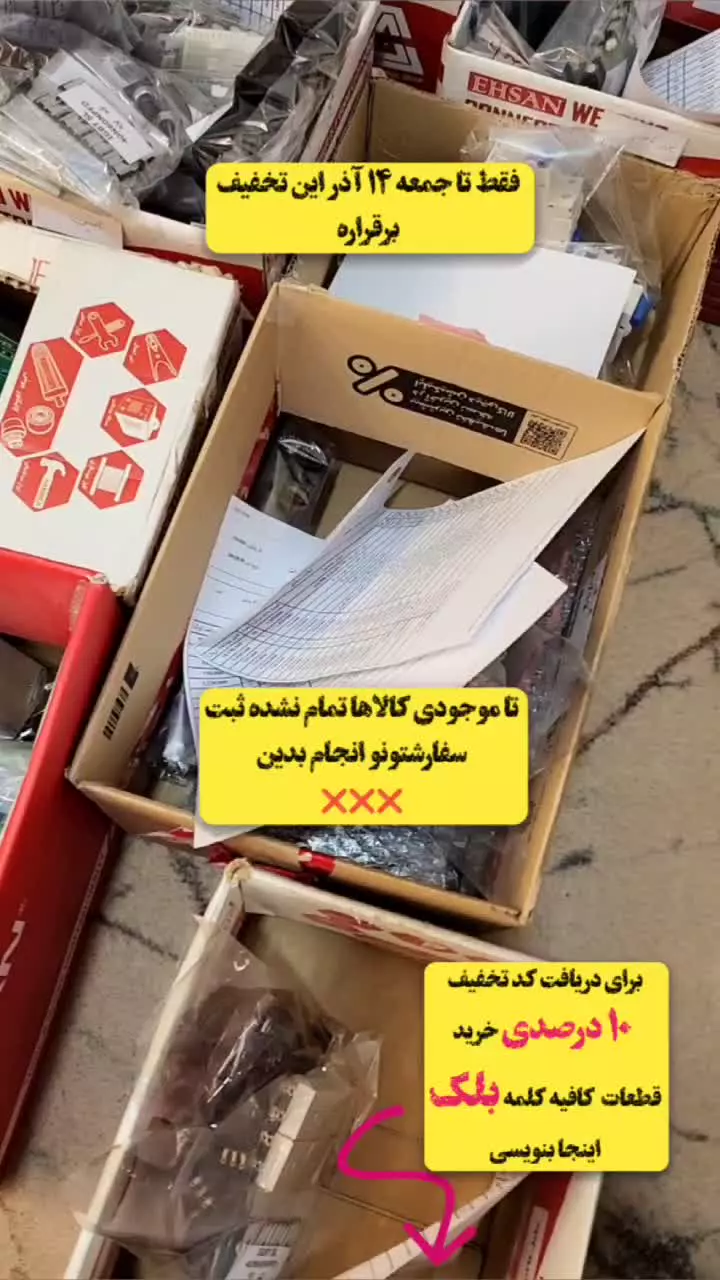 طرح تخفیف بلک فرایدی