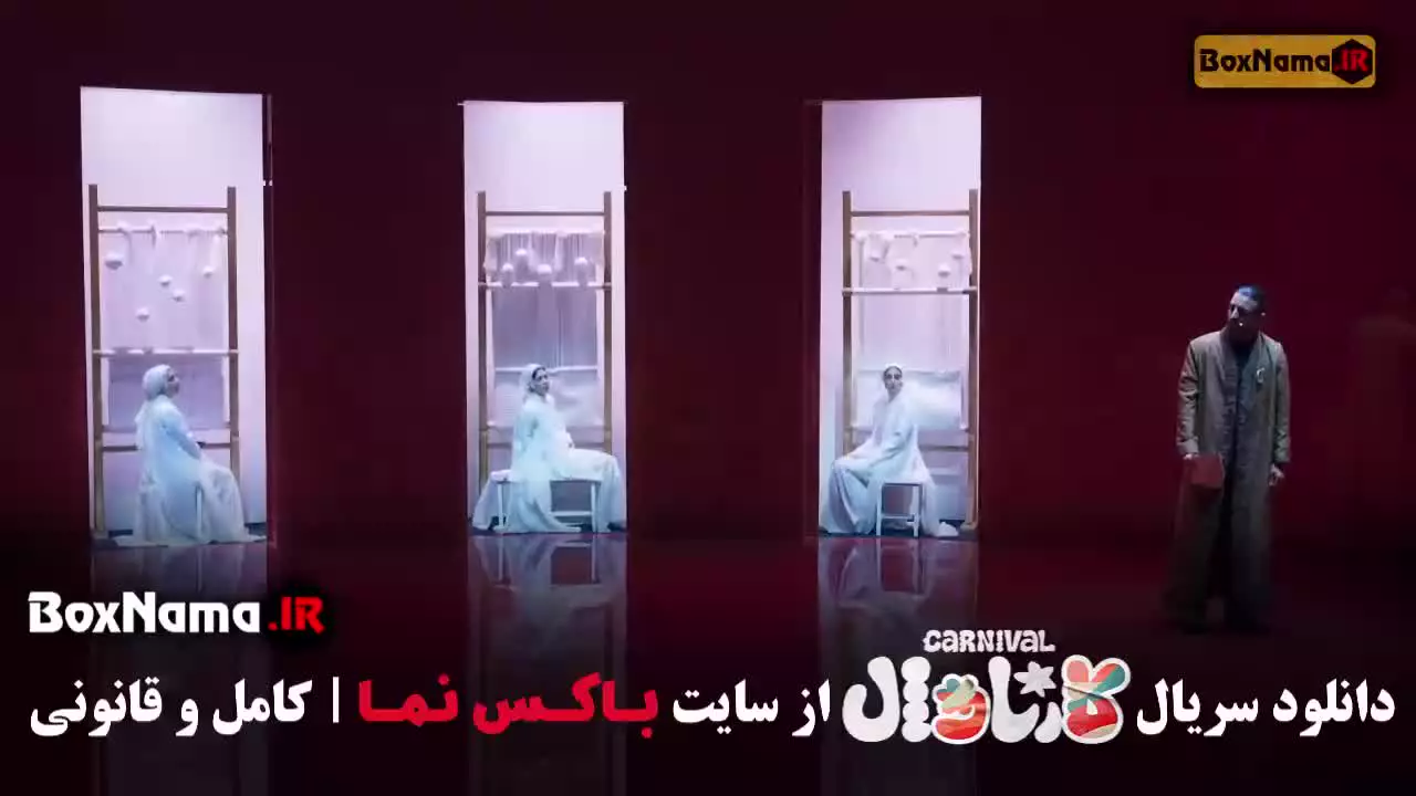 کارناوال سینا ساعی / کارناوال روزبه حصاری