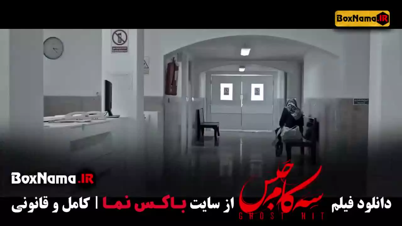 فیلم های پریناز ایزدیار - فیلم سینمایی سه کام حبس