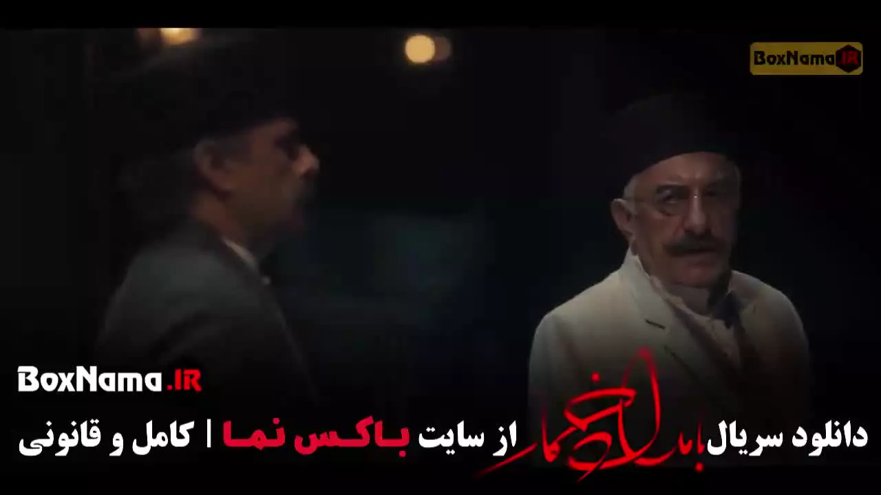 قسمت ۸ بامداد خمار سریال / سریال بامدادخمار