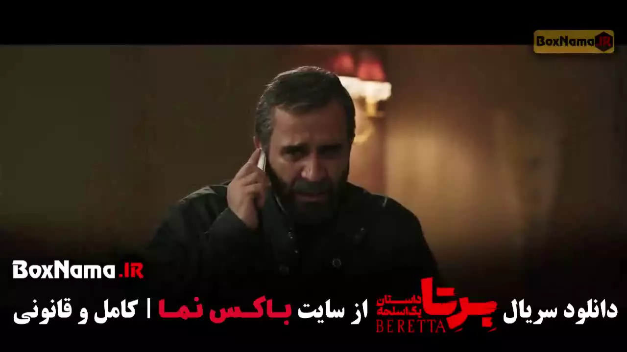 سریال برتا قسمت ۵ / سریال جدید ایرانی ۱۴۰۴