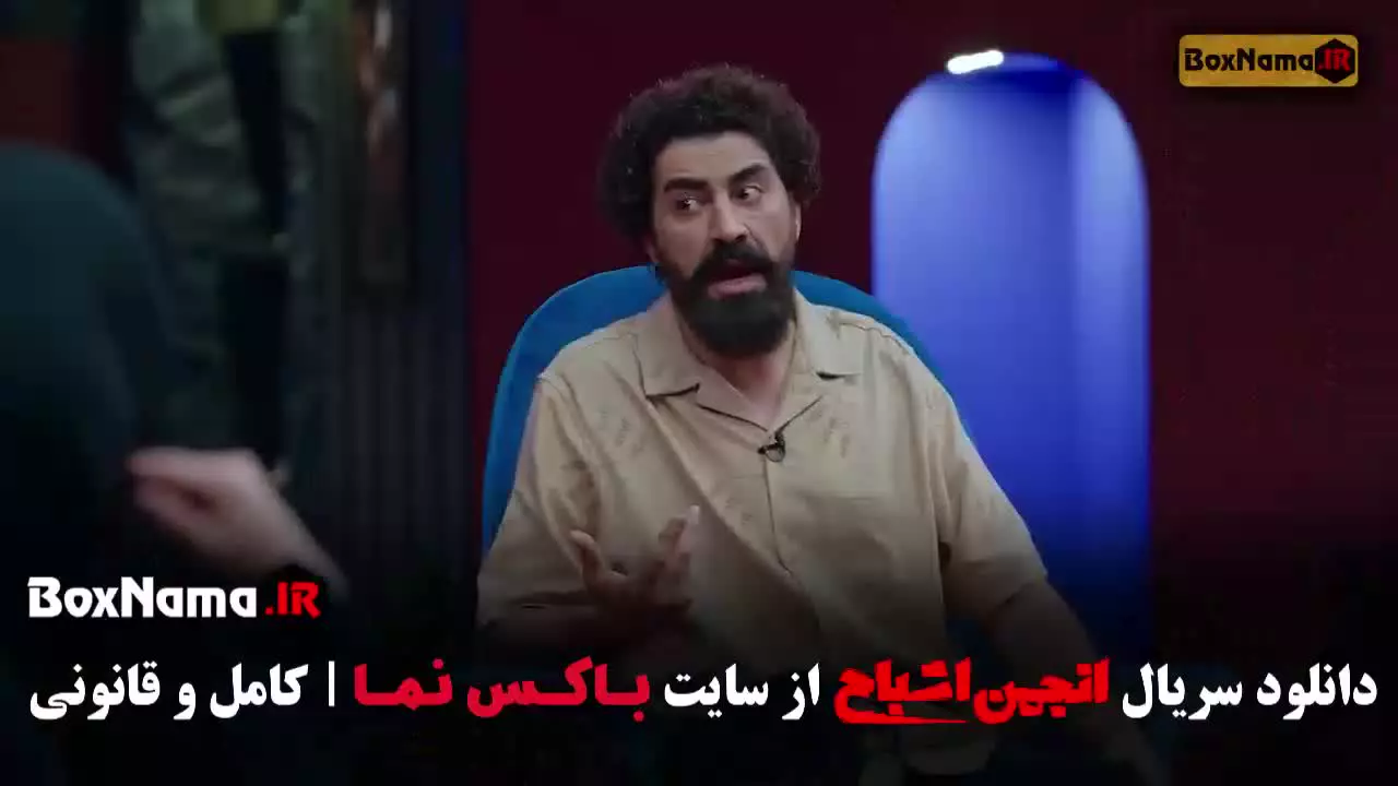 انجمن اشباح قسمت نهم