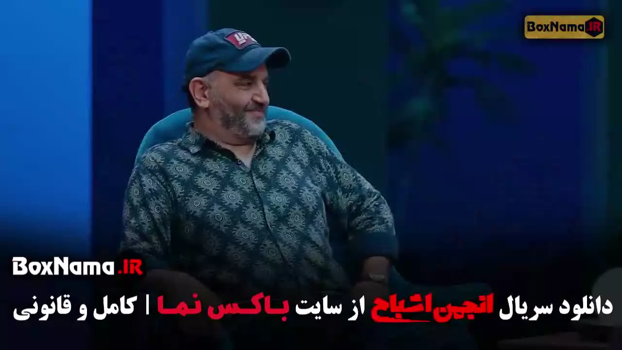 علیرضا استادی و سیروس میمنت در انجمن اشباح قسمت ۹