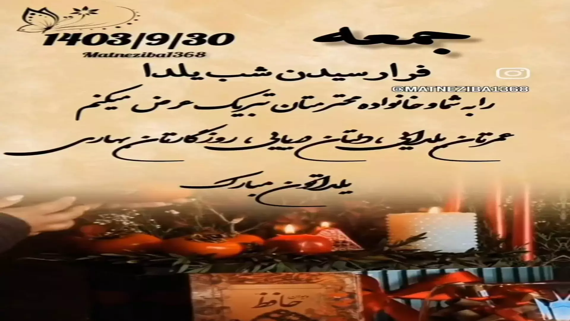 یلدای زیبا: جشن اولین شب زمستان با کلیپ‌های جذاب