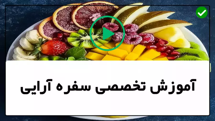 ایده‌های خلاقانه برای سفره‌آرایی شب یلدا: تزیینات زیبا و جذاب