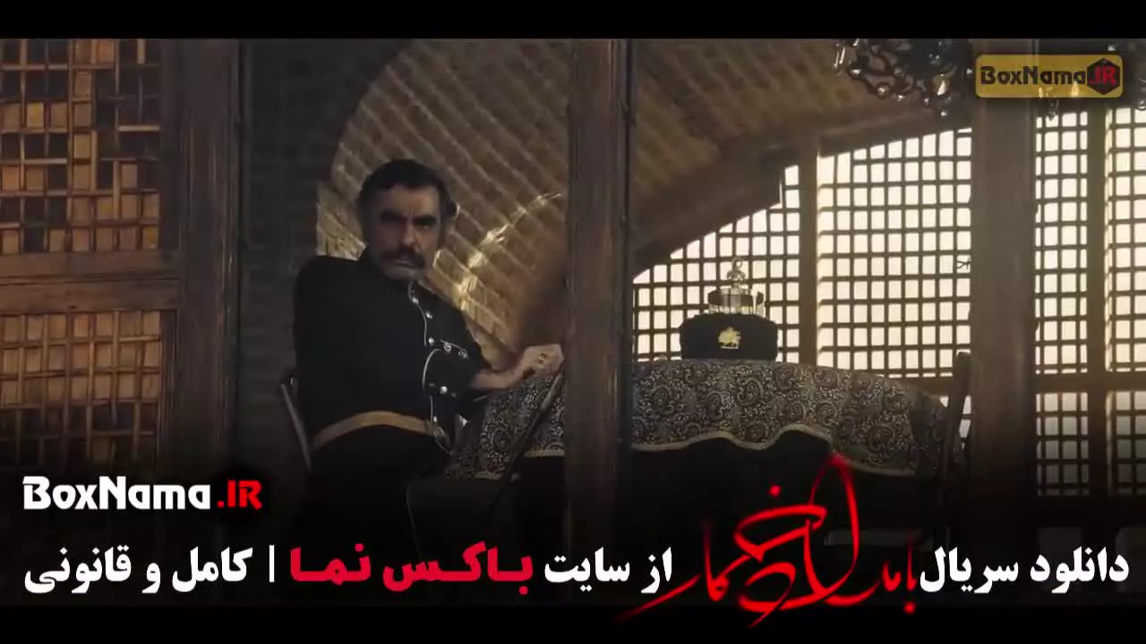 سریال بامداد خمار قسمت ۹ (اهنگ جدید چاوشی بامداد خمار)