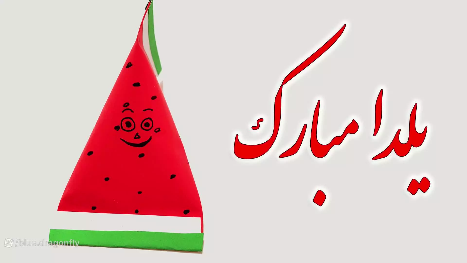 جذاب‌ترین کاردستی‌های یلدا: آموزش مرحله به مرحله ۳ کاردستی!