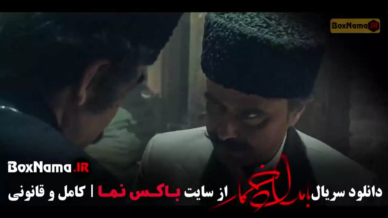 بامداد خمار قسمت 11