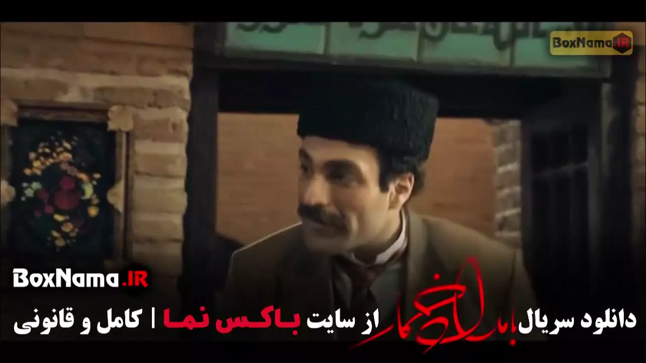 سریال بامداد خمار قسمت ۸ { بامداد خمار محسن چاوشی }