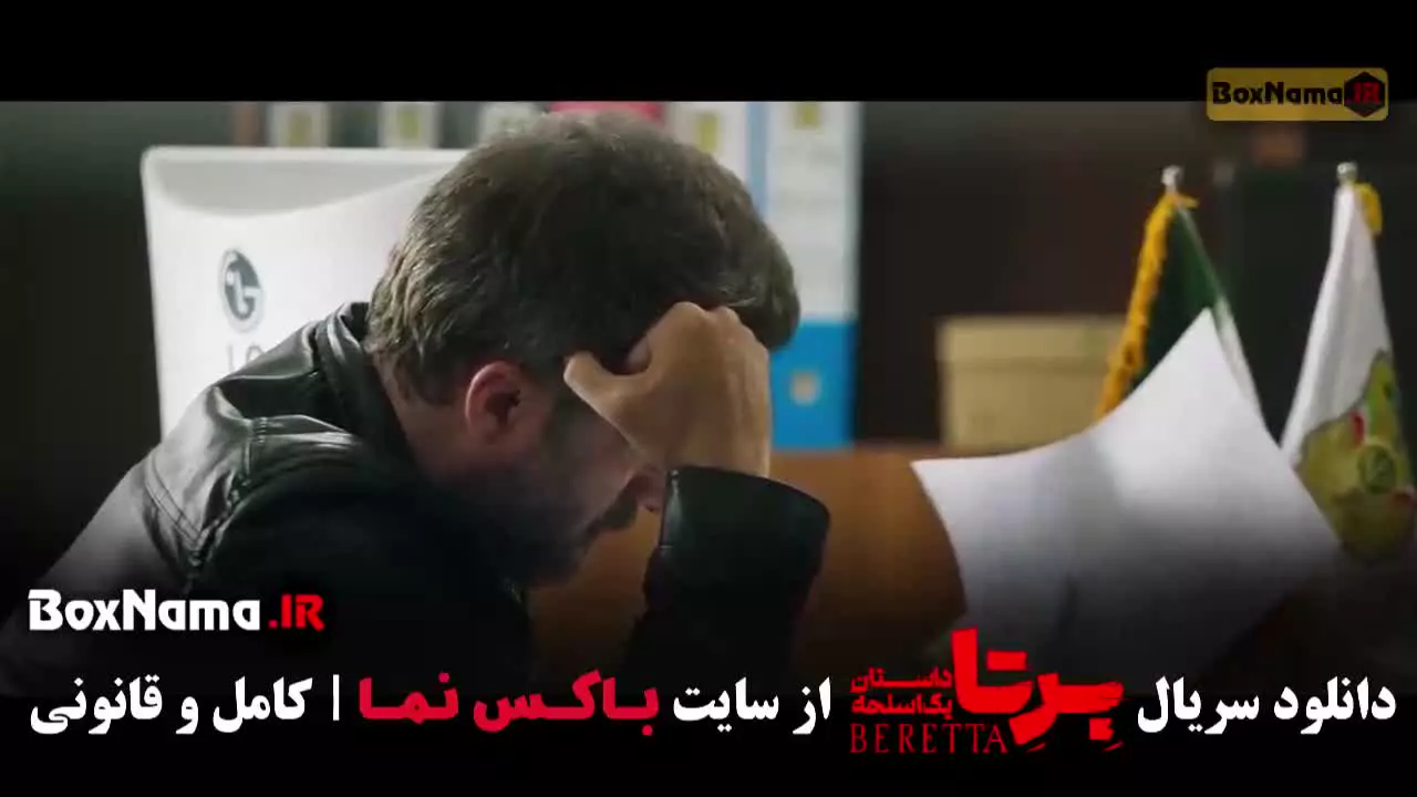 برتا قسمت هشتم