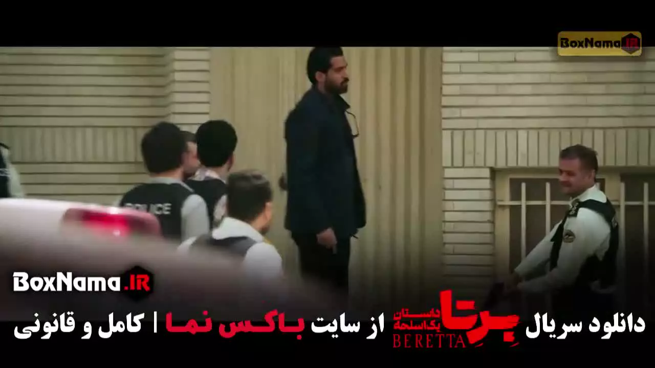 دانلود سریال برتا قسمت ۸ هشتم