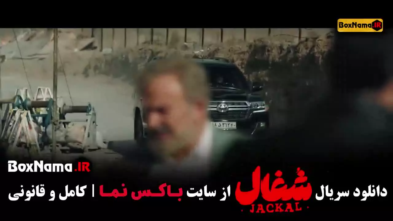سریال شغال قسمت ۱۵