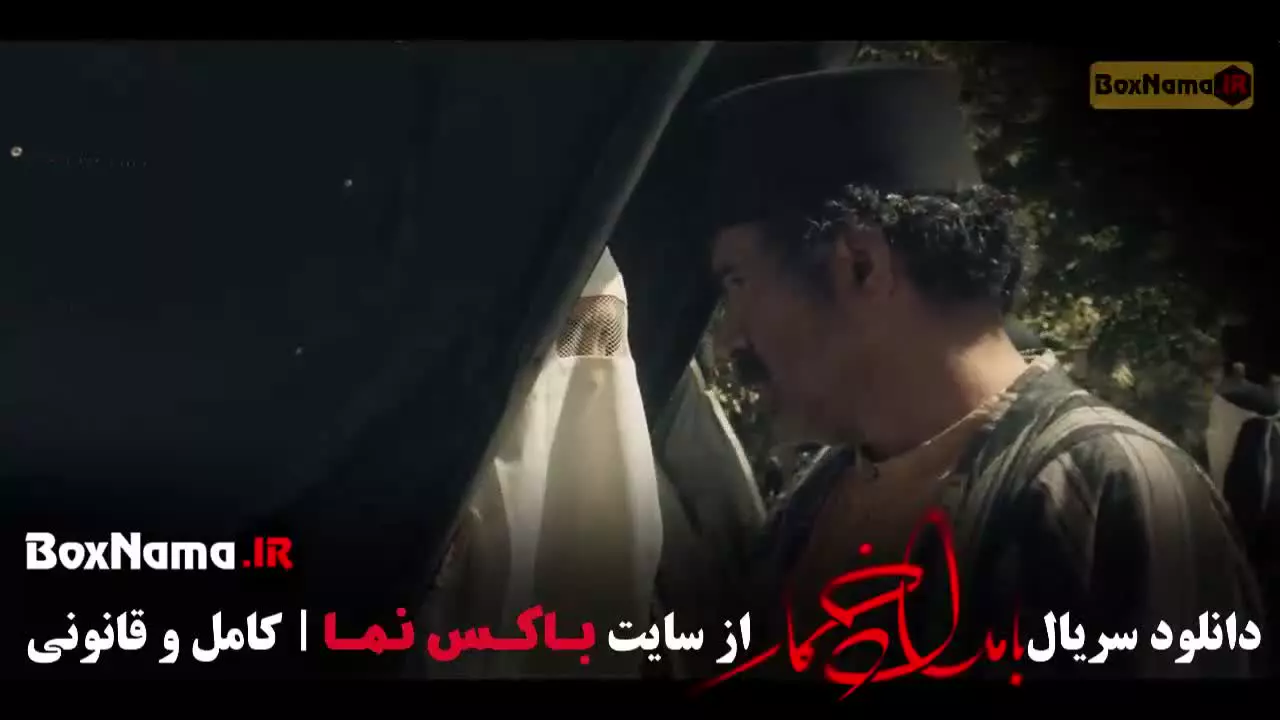 دانلود سریال بامداد خمار قسمت ۱۱ یازدهم