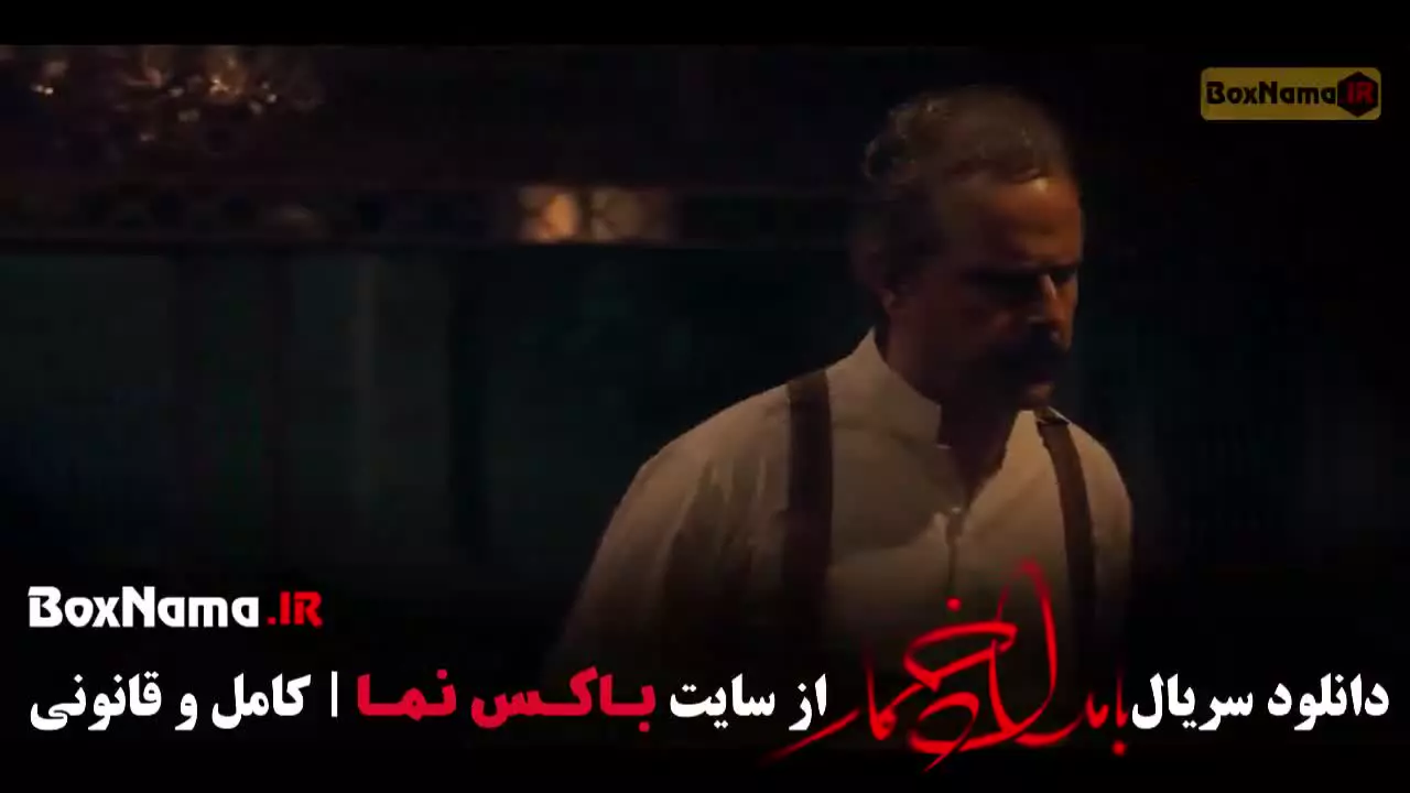 فیلم بامداد خمار قسمت ۱۰ دهم