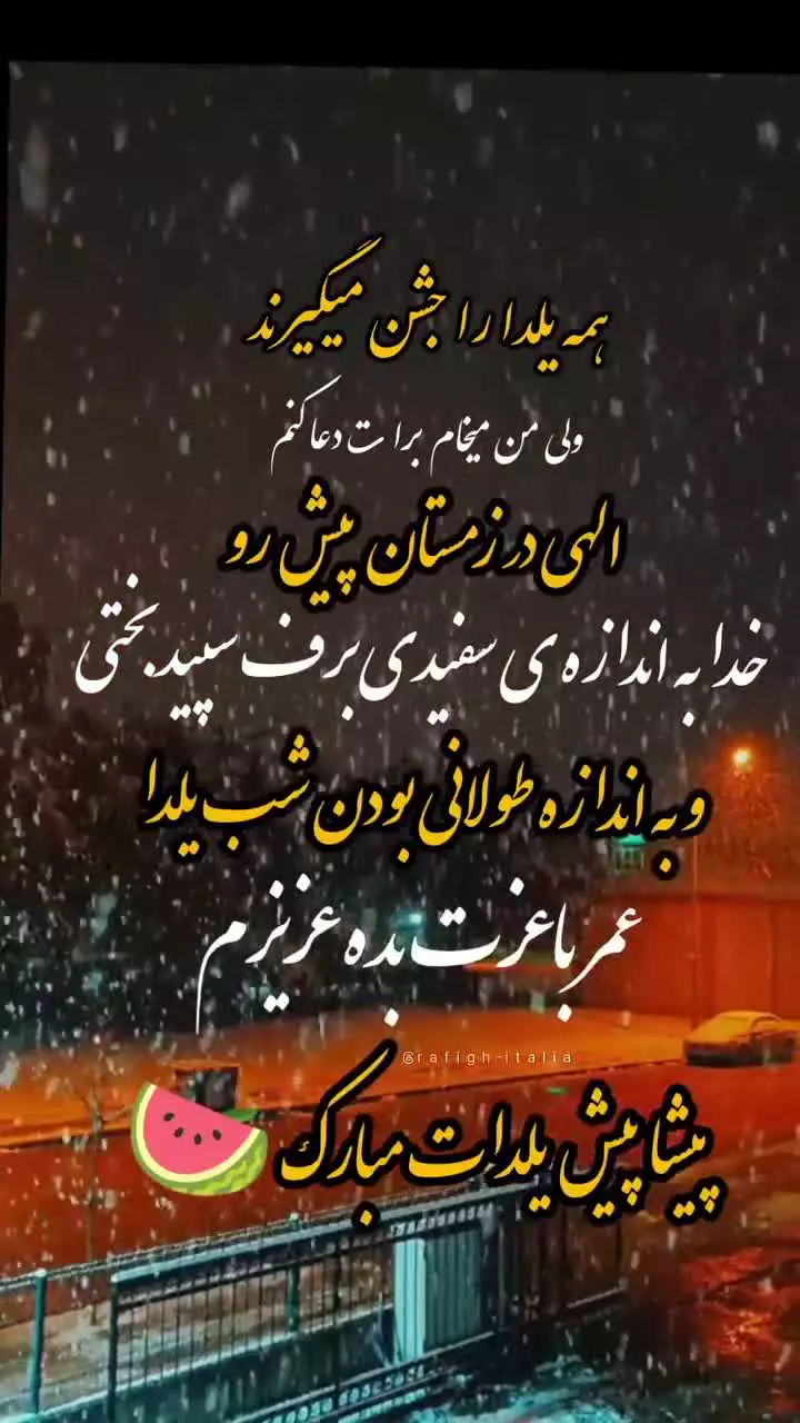 بهترین استوری‌های تبریک یلدا برای شب طولانی