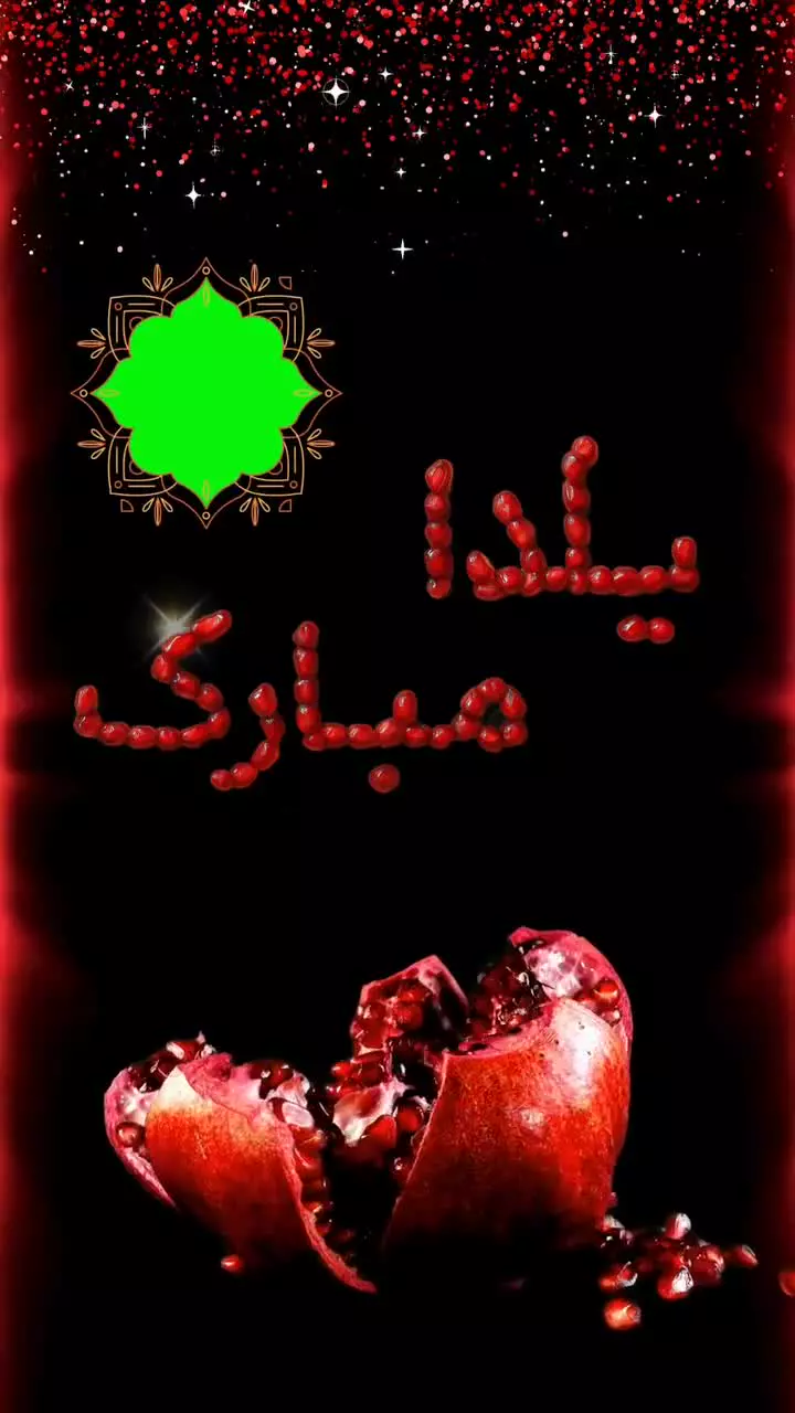 استوری تبریک یلدا 1404: شبی به یادماندنی در دل زمستان!