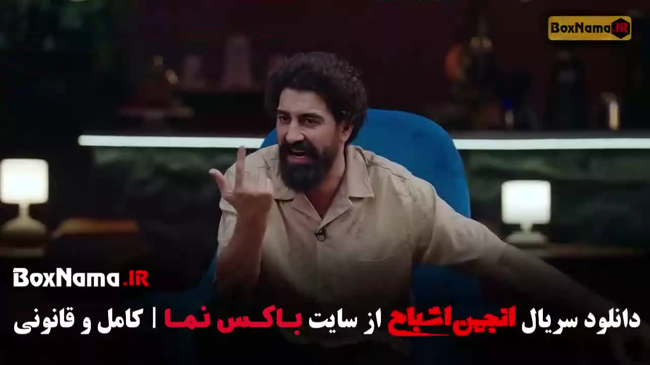 سریال انجمن اشباح قسمت ۹ علیرضا استادی و آشا محرابی