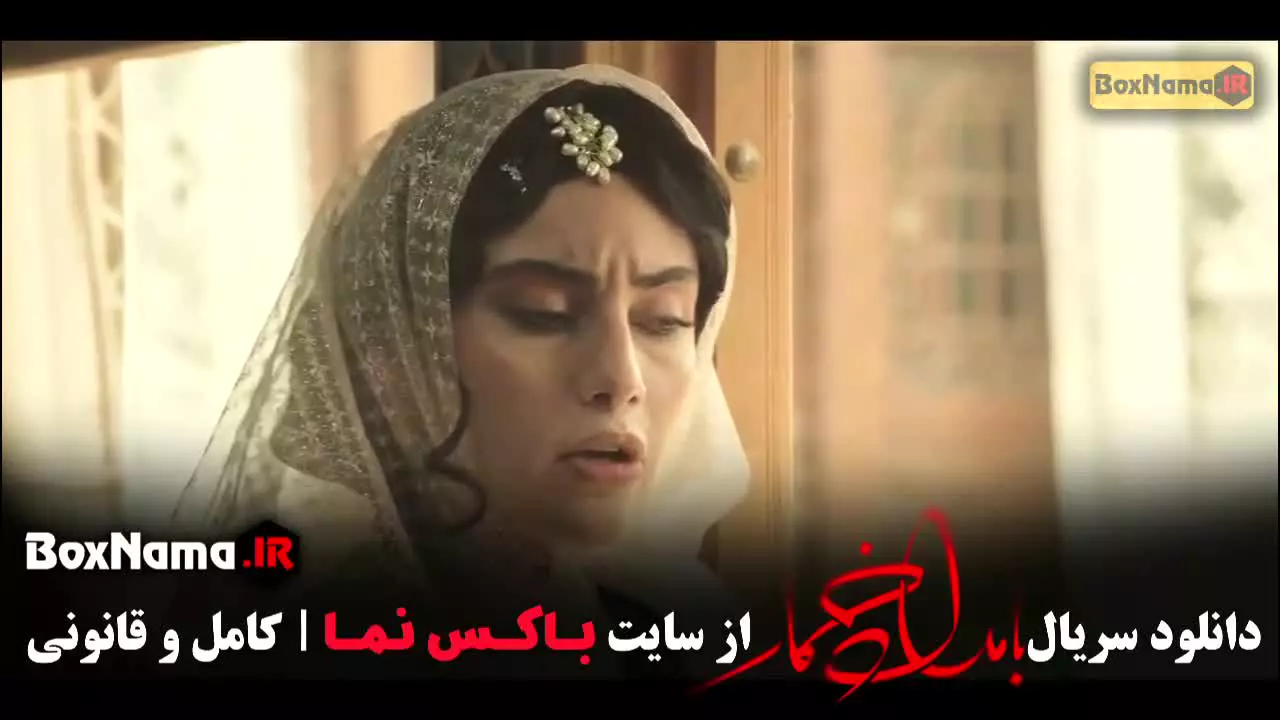 سریال بامداد خمار قسمت ۶