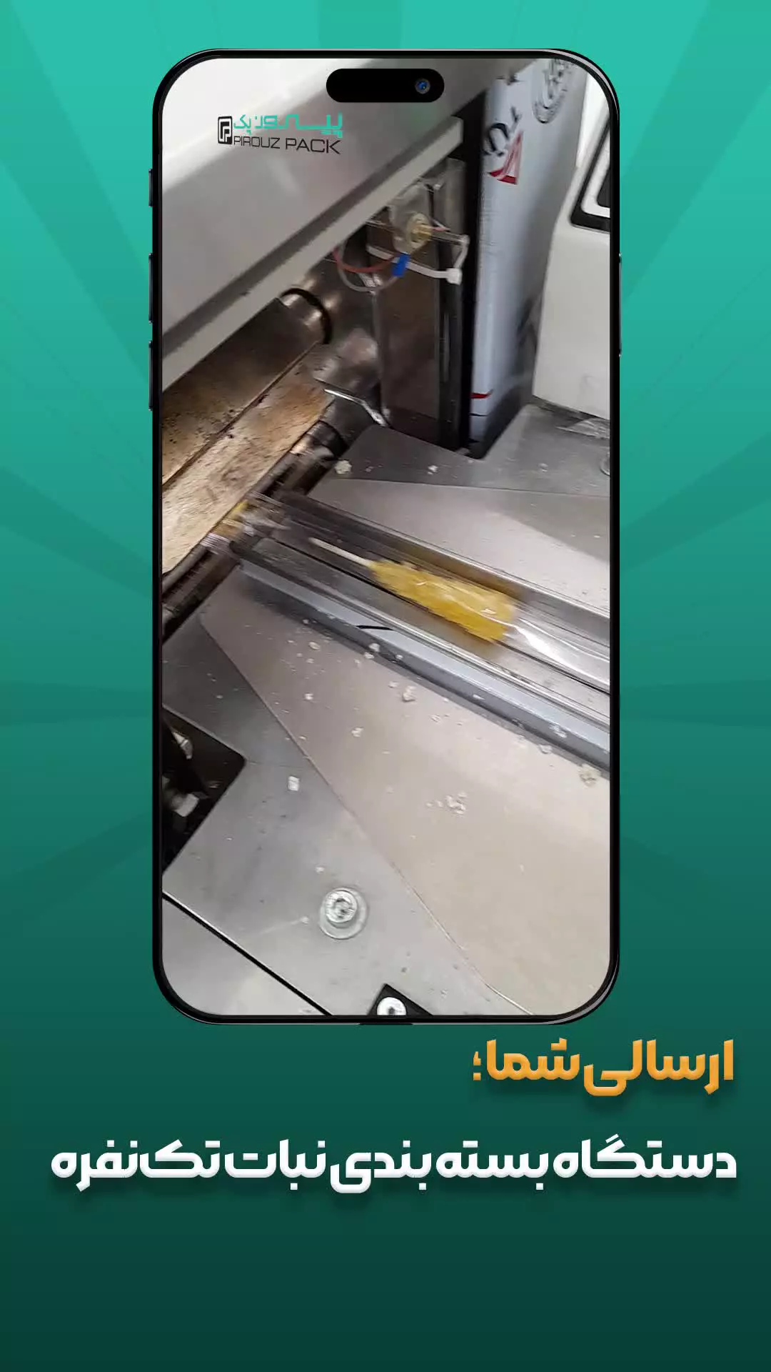 دستگاه بسته بندی نبات تک نفره پیروزپک