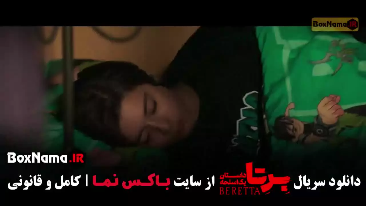 قسمت هشتم برتا سریال جدید پلیسی ایرانی