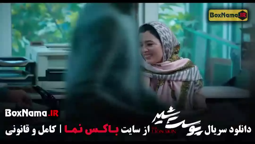 دانلود سریال پوست شیر فصل ۳ قسمت ۱ تا ۸