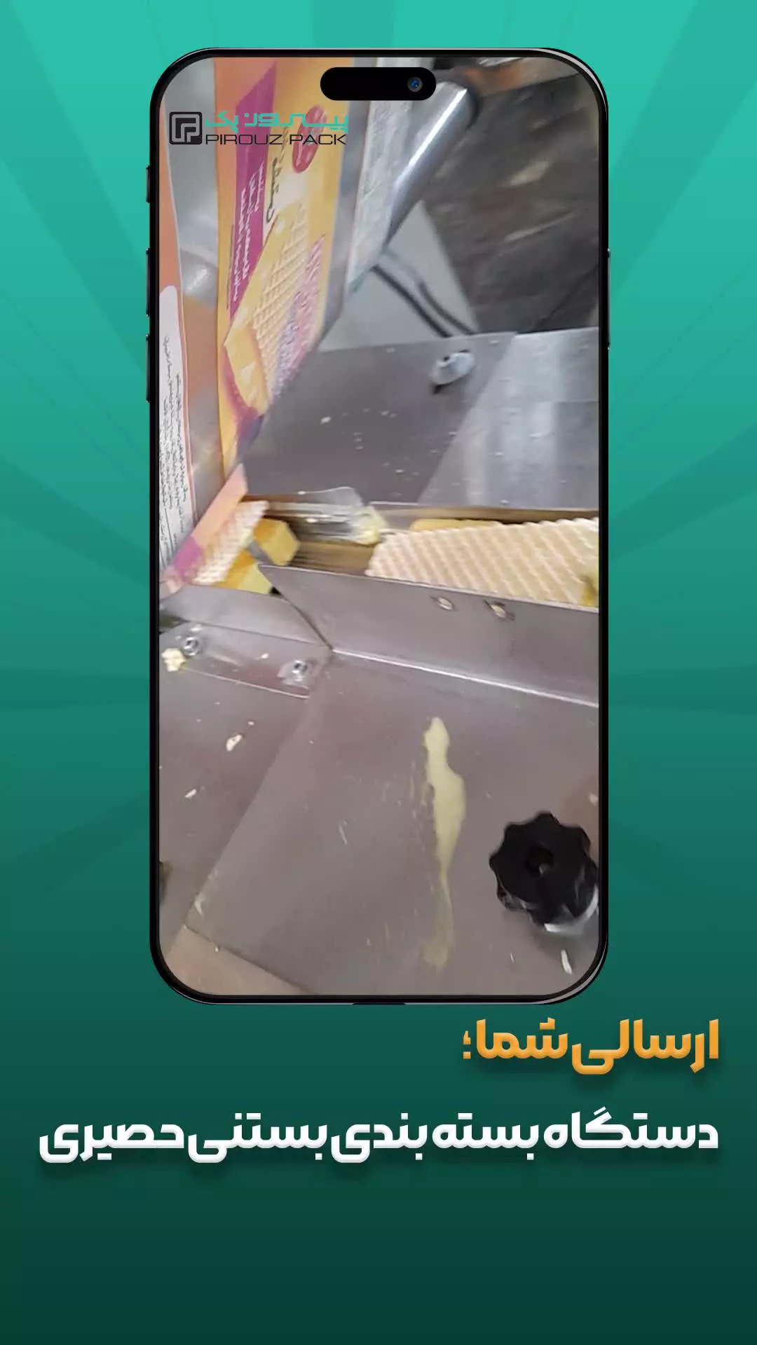 دستگاه بسته بندی بستنی حصیری