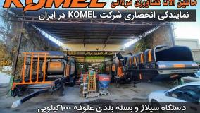 نمایشگاه تخصصی فروش دستگاه بسته‌بندی علوفه و سیلاژ ذرت09121537060