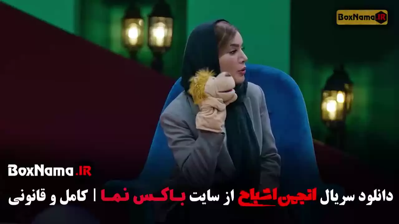 انجمن اشباح قسمت 9