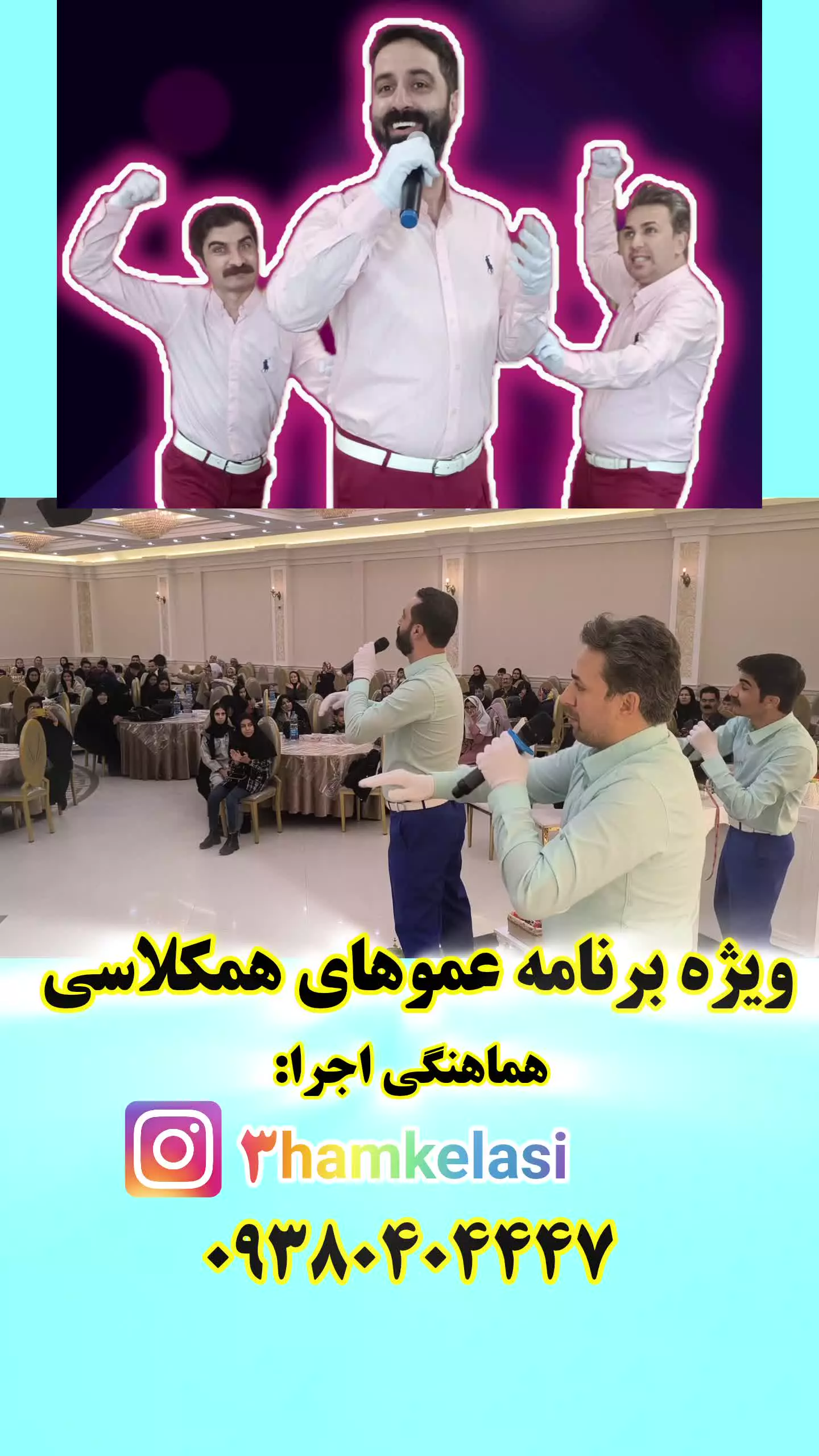 عموهای همکلاسی