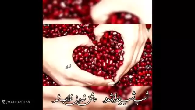 یلدای همه مبارک ❤️❤️❤️