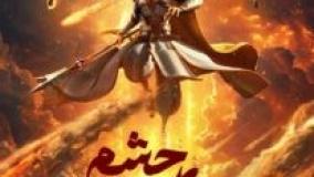 انیمیشن خدای سه چشم God with Three Eyes 2024 با دوبله فارسی