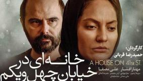 دانلود فیلم خانه ای در خیابان 41 | لینک در توضیحات