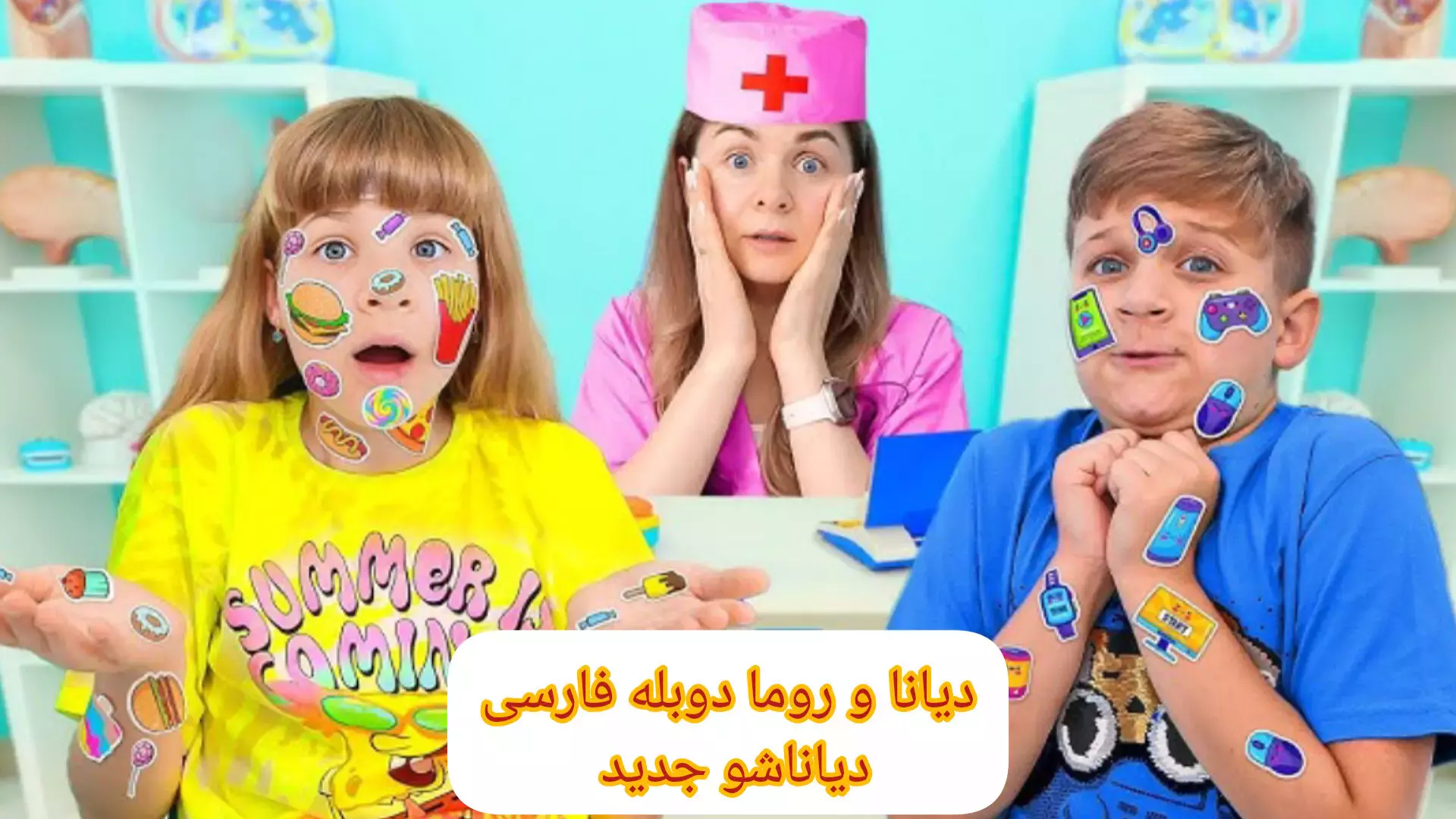 برنامه کودک دیانا و روما: ماجراجویی‌های ماشین بازی جدید!