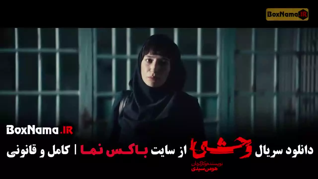 دانلود وحشی فصل ۲ قسمت ۲