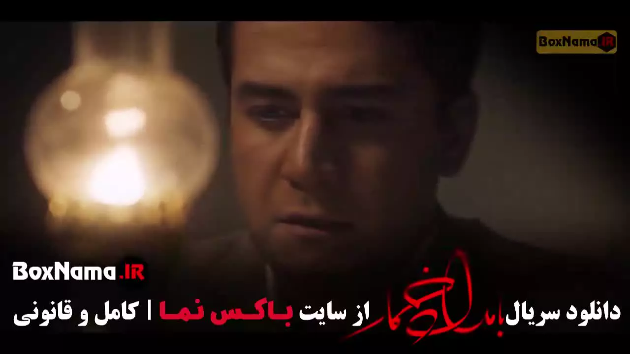 سریال بامداد خمار قسمت ۱۱ (با اهنگ تیتراژ چاوشی عجب اومدی)