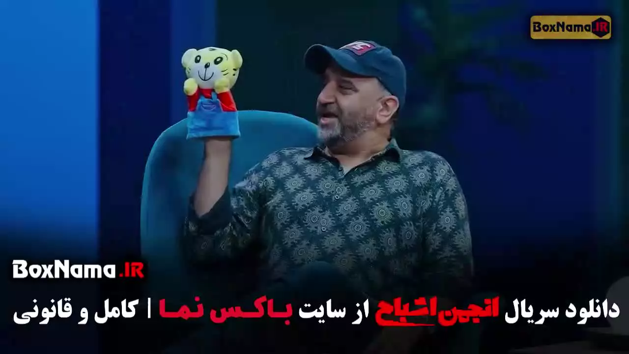 قسمت ۹ نهم انجمن اشباح محمدرضا علیمردانی