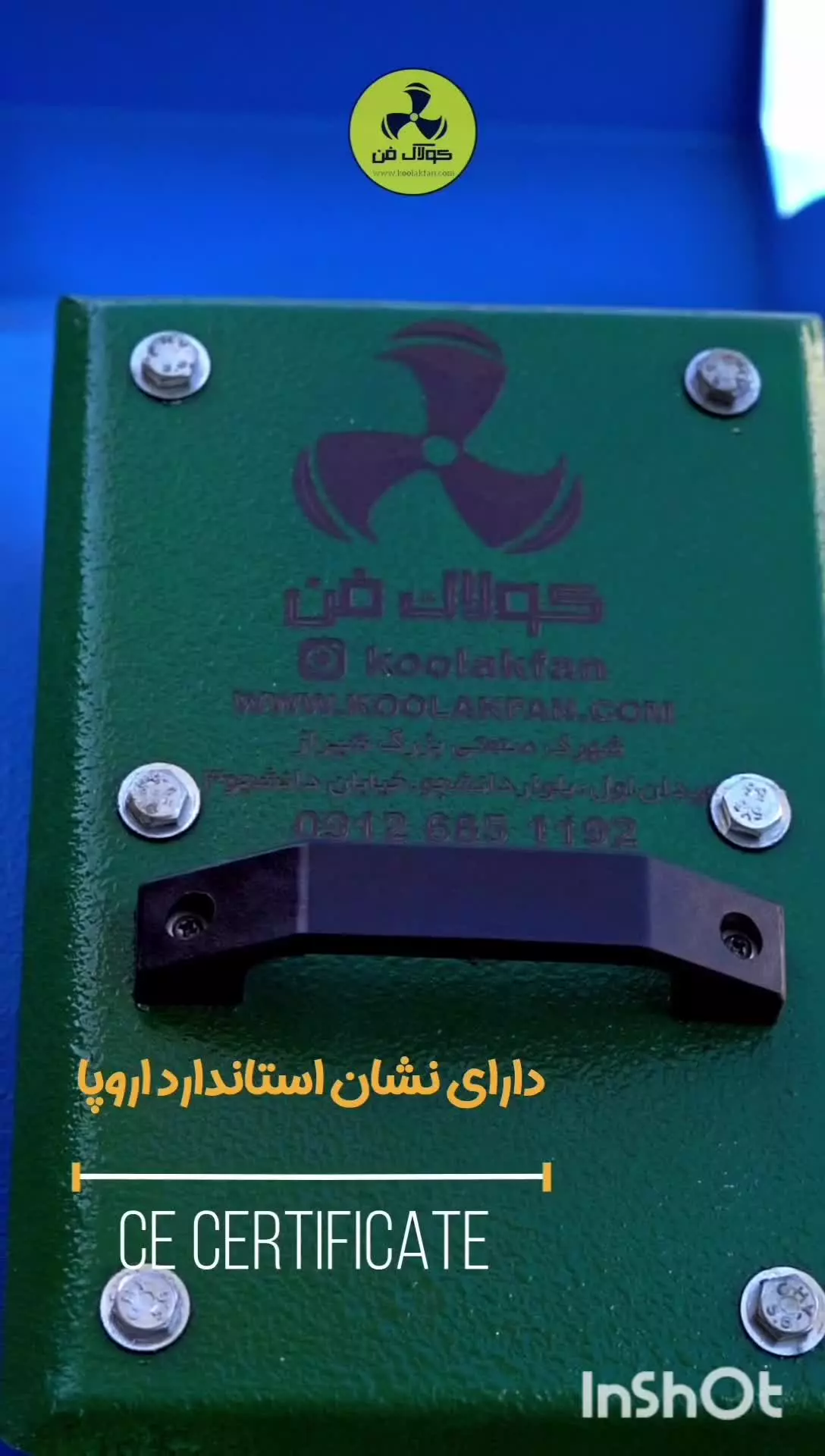 اگزاست فن سالن تولید{هلدینگ کولاک فن}در نی ریز09121865671