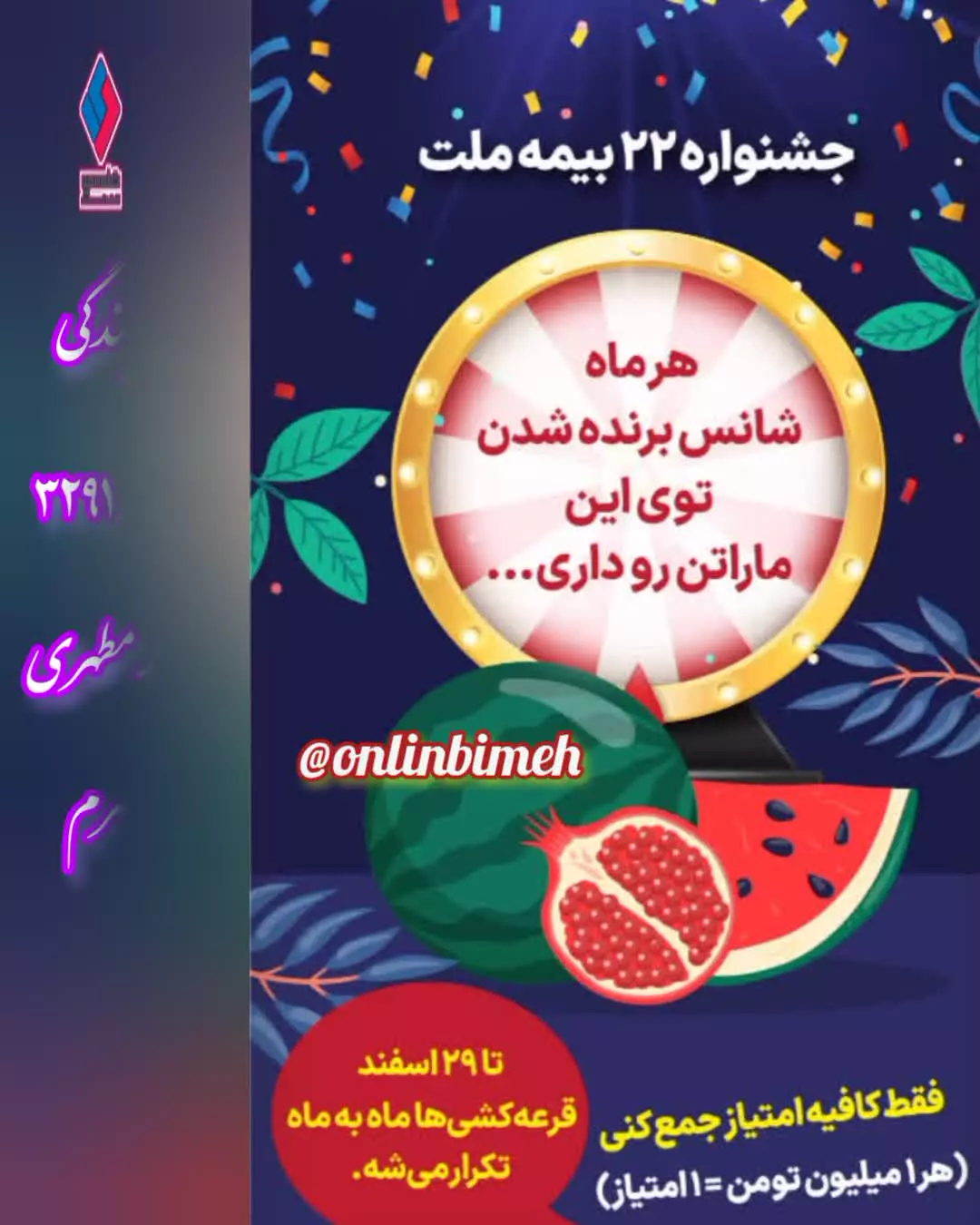 یلدا ، با طعم برنده شدن در ماراتن جشنواره ۲۲ بیمه ملتonlinbimeh@