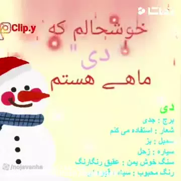 کلیپ استوری تولد دی ماهی‌ها: بهترین پیام‌های تبریک و آرزوها!