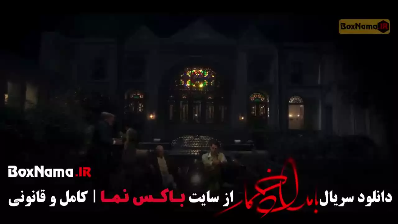 بامدادخمار قسمت ۱۱ / بامداد خمار قسمت یازدهم