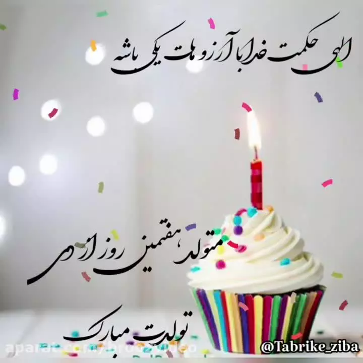 بهترین استوری‌های تولد برای پسر دی ماهی شما