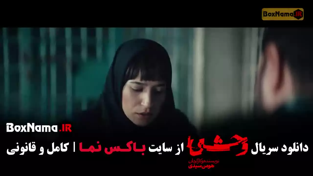 دانلود قسمت 1 وحشی 2 با کیفیت 720