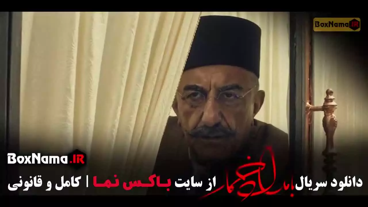 سریال بامداد خمار قسمت ۱۲