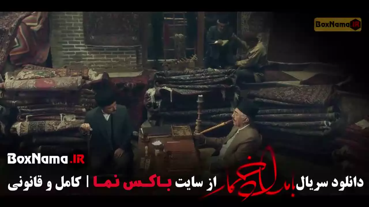 بامداد خمار قسمت ۱ تا ۱۱