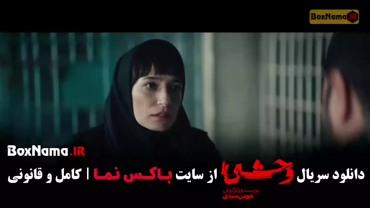 سریال وحشی فصل دوم فیلیمو / قسمت دوم فصل دوم وحشی