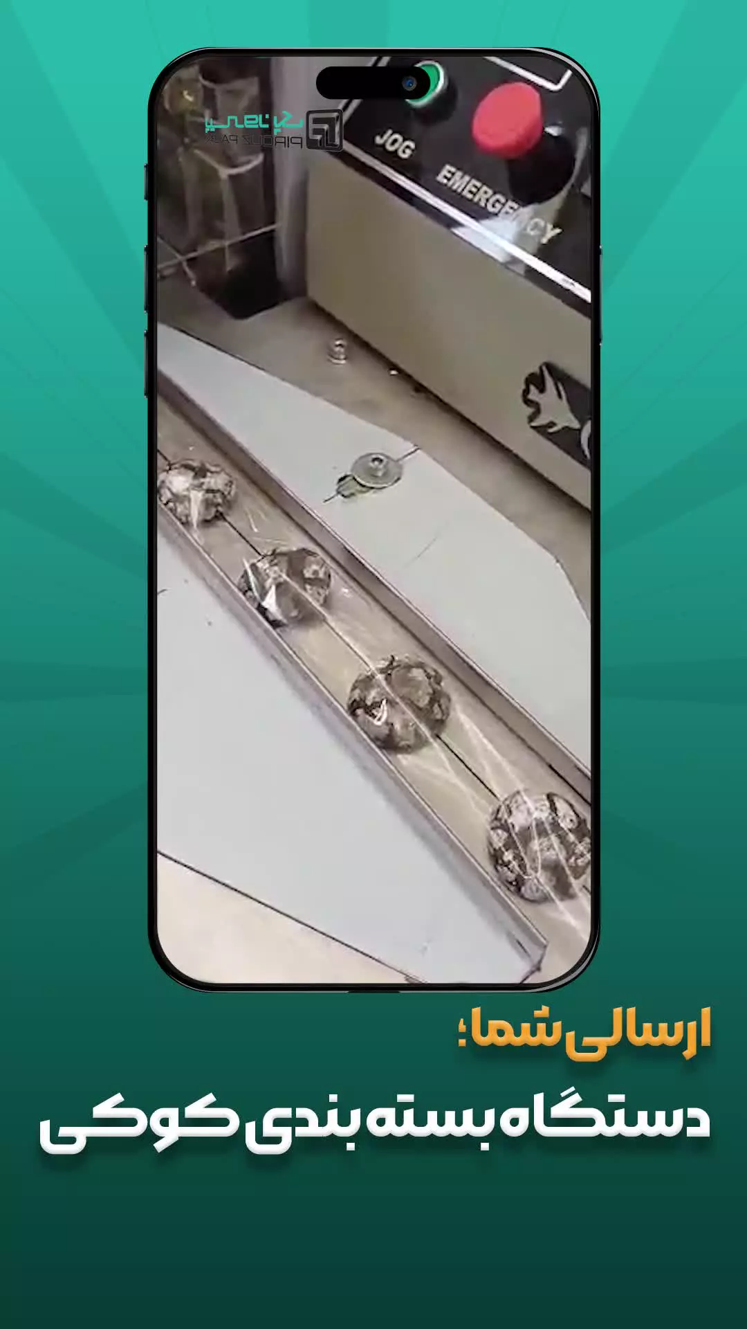 دستگاه بسته بندی کوکی قهوه پیروزپک