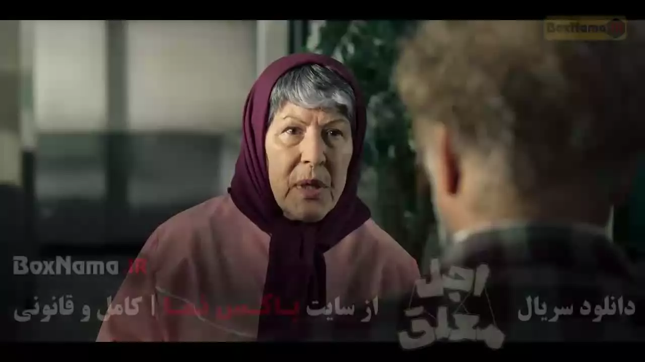 دانلود سریال اجل معلق قسمت اول تا ۲۰ (پایانی)