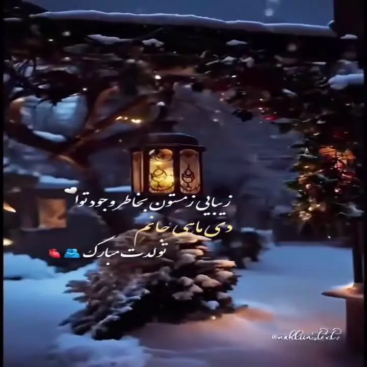 استوری‌های خاص برای جشن تولد دی ماهی‌ها